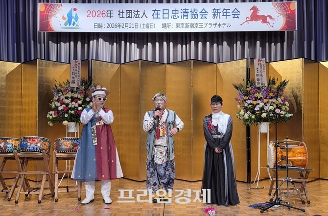 지난 2월21일 Keio Plaza Hotel Tokyo 이벤트홀에서 열린 2026년 사단법인 재일충청협회 신년회 공연을 개최하고 있다. ⓒ 프라임경제