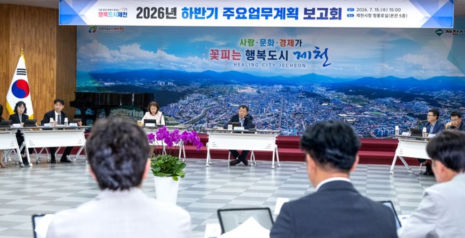 지난 15일 시청 청풍호실에서 2026년 하반기 주요업무계획 보고회를 개최하고 있다. ⓒ 제천시