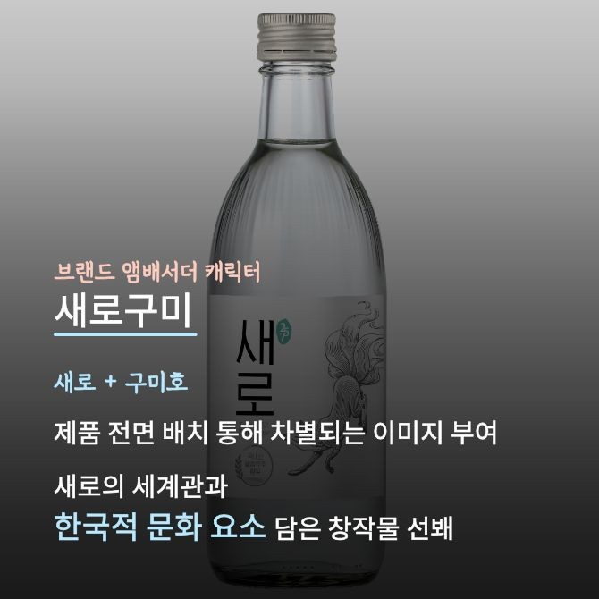 리뉴얼 새로. Ⓒ 롯데칠성음료
