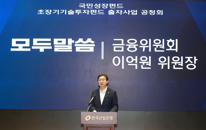 이억원 금융위원장이 20일 오후 서울 여의도 한국산업은행 IR센터에서 개최된 '초장기기술투자펀드 출시 공청회'에서 초장기기술투자펀드 운영방안을 제시하고 전문가의 제언을 수렴했다. ⓒ 금융위원회