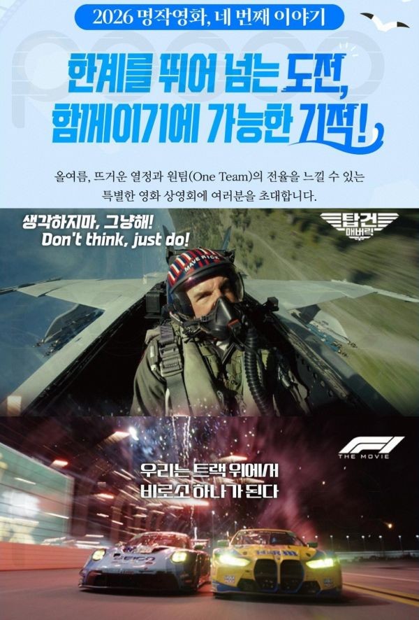 포스코 포항제철소 효자아트홀 명작영화 포스터. ⓒ 포스코