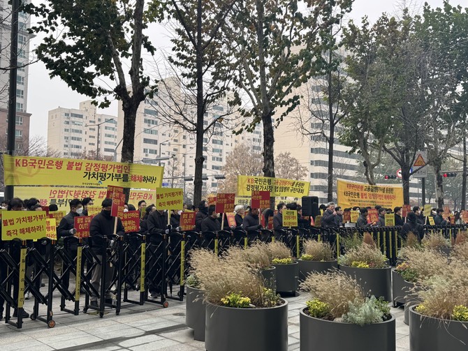 지난해 11월, 여의도 KB국민은행 앞에서 '제7차 KB국민은행의 감정평가시장 불법 침탈행위 규탄대회'를 개최하고 있는 모습. Ⓒ 한국감정평가사협회