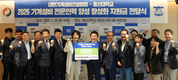 대한기계설비건설협회(회장 허용주)가 지난 20일 동신대학교(총장 이주희)에 기계설비 분야 전문 인력 양성 활성화 지원금 2천만원을 전달한 후 기념촬영을 하고 있다. ⓒ동신대학교
