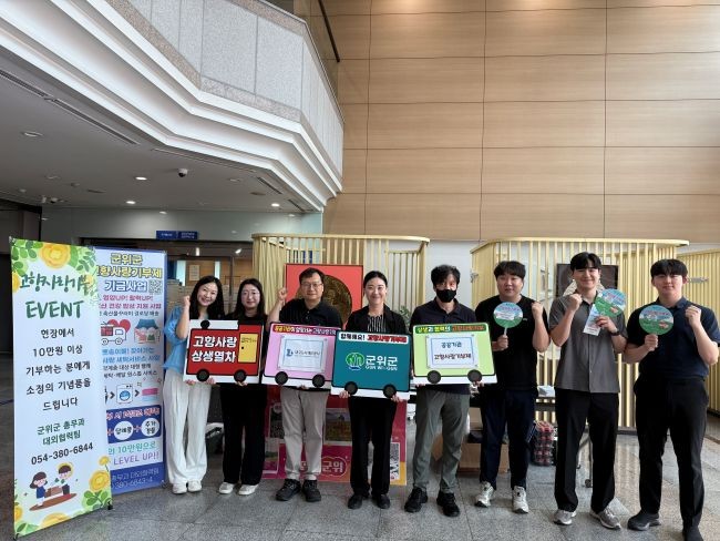 군위군은 지난 16일 대구도시개발공사를 방문해 임직원을 대상으로 고향사랑기부제 홍보 활동을 전개했다. ⓒ 군위군