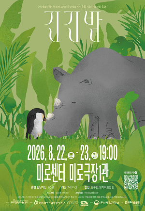 판소리 '긴긴밤' 포스터. ⓒ 광주 동구청