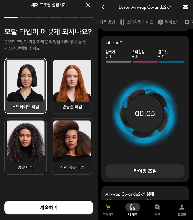 다이슨 앱에서 헤어 프로필을 설정하고 스타일링 도움을 받을 수 있다. ⓒ 다이슨 앱 캡처