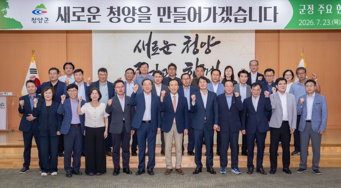 지난 23일 민선9기 주요현안업무보고회를 개최 후 참석자들이 단체 기념촬영을 하고 있다. ⓒ 청양군