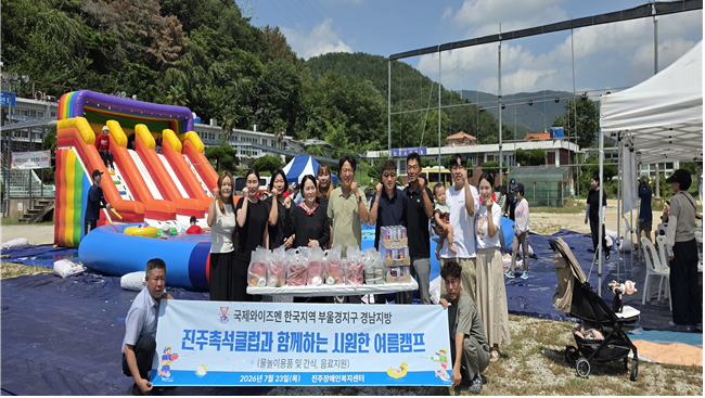 진주촉석클럽과 라임기획이 진주장애인복지센터서 물놀이 봉사를 펼치고 있다. = 강경우 기자
