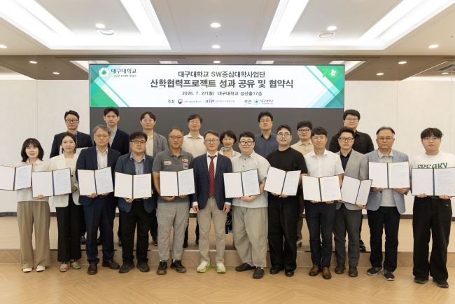 지난 27일 대구대학교 SW중심대학사업단은 2026년 산학협력프로젝트 성과 공유 및 협약식을 개최했다. ⓒ 대구대학교