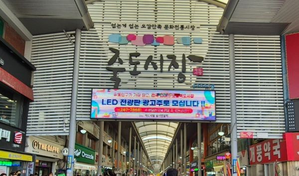 포항 죽도시장 정문. ⓒ 최병수 기자