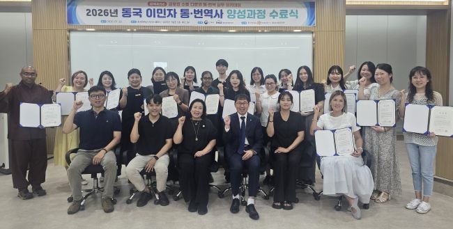 2026년 동국 이민자 통·번역 전문가 양성과정 수료식 모습. ⓒ 동국대학교 WISE캠퍼스