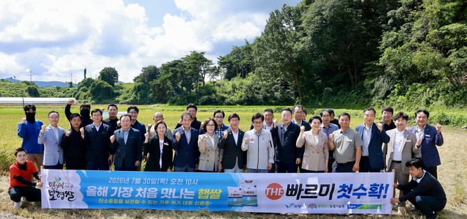 30일 청소면 진죽리 일원에서 햅쌀 '빠르미2' 수확 시연회를 개최 후 기념촬영을 하고 있다. ⓒ 보령시