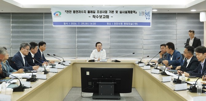 천안시가 용연저수지 둘레길 조성사업 실시설계용역 착수보고회를 진행하고 있다. ⓒ 천안시