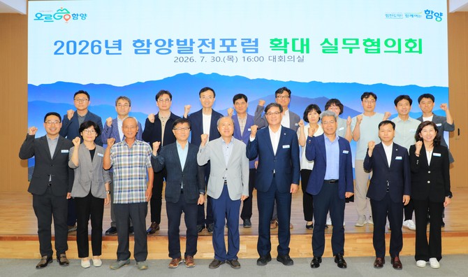 함양군이 발전포럼 확대 실무협의를 개최하고 있다. ⓒ 함양군