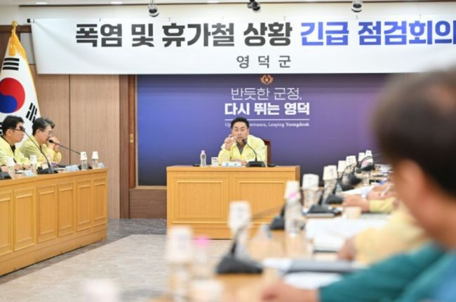 조주홍 군수 주재로 폭염 대응과 가뭄 극복, 휴가철 교통 관리 및 관광지 안전대책을 집중 논의하고 있다. ⓒ 영덕군