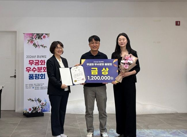 문경시가 2026년 경상북도 무궁화 우수분화 품평회에서 금상르 수상하며 4년 연속 수상 기록을 이어갔다. ⓒ 문경시