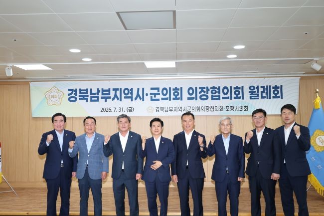 포항시의회는 지난달 31일 포항에서 경상북도 남부지역 시·군의회 의장협의회 월례회를 개최했다. ⓒ 포항시의회