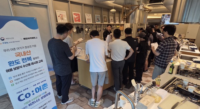 배민아카데미 수산물 식재료 교육 현장 모습. ⓒ 한국어촌어항공단