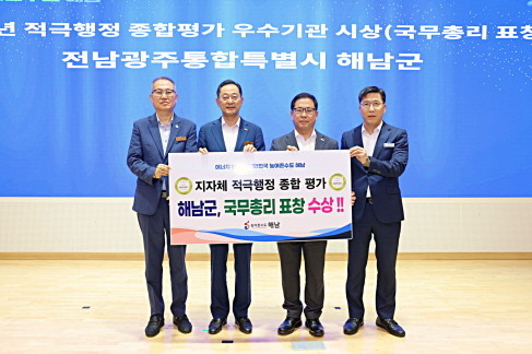 적극행정 종합평가 행안부 국무총리표창 시상식. ⓒ 해남군