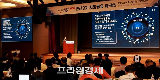 민선9기 시정공유 워크숍 엄승용 보령시장 특강 모습. ⓒ 프라임경제