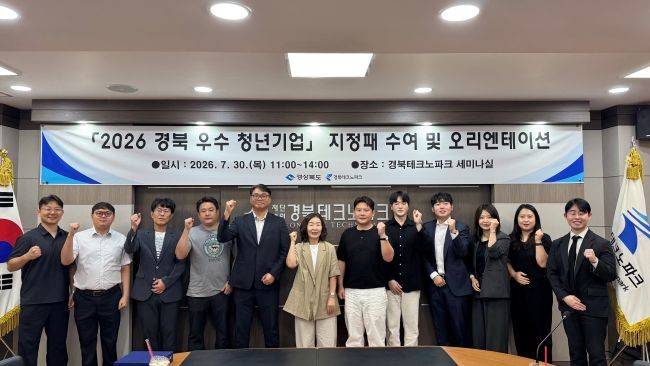 경북테크노파크가 2026 경북 우수 청년기업 10개사를 선정해 지정패 수여식을 개최했다. ⓒ 경북테크노파크