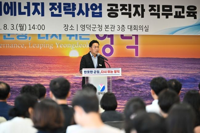 신규 원전 미래에너지 전략사업 직무교육에 참석한 조주홍 군수가 직원들에게 원전 유치 이후 추진될 사항에 대해 이해도를 높였다. ⓒ 엉덕군
