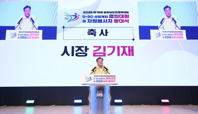 지난 4일 시청 대강당에 김기재 당진시장이 축사를 하고 있다. ⓒ 당진시