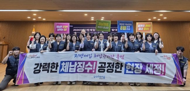 포항시는 5일 '지방세입 체납관리단'을 공식 출범하고 체납 징수 역량을 높이는 동시에 시민 중심의 세정 서비스를 더욱 강화한다. ⓒ 포항시