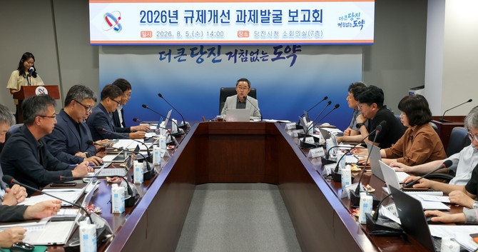 지난 5일 시청 소회의실에서 성만제 부시장 주재로 '2026년 규제개선 과제 발굴 보고회'를 개최하고 있다. ⓒ 당진시