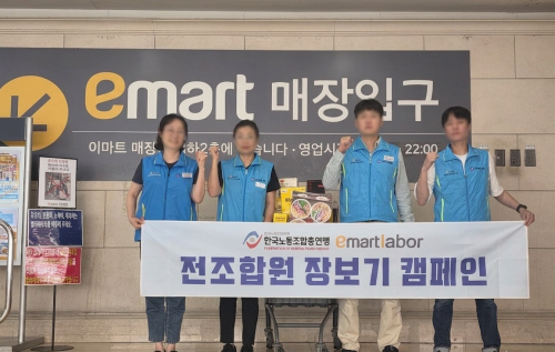 전국이마트노동조합 조합원들이 모바일 상품권을 이용해 이마트 매장에서 장보기 캠페인에 동참하고 있다. ⓒ 이마트노조