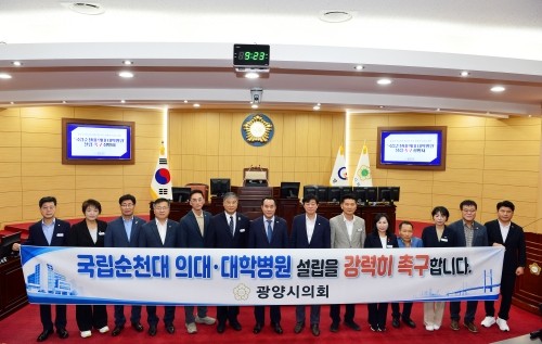 광양시의회는 6일 정부에 국립순천대학교 의과대학과 대학병원 설립을 촉구하는 성명서를 발표했다. ⓒ 광양시의회