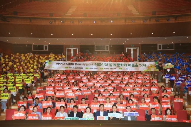 수성구가 지난 6일 수성아트피아 대극장에서 ‘어르신과 함께 문화와 배움을 잇다’ 행사를 열고 있다. ⓒ 대구 수성구