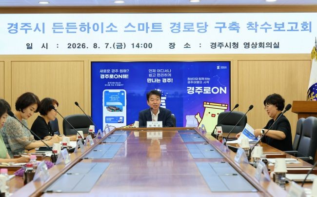 경주시 든든하이소 스마트 경로당 구축 착수보고회 모습. ⓒ 경주시