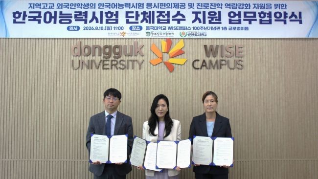 사진 왼쪽부터 한보승 신라공업고등학교장, 이유경 동국대WISE 국제교류처장, 이효숙 경주정보고등학교장. ⓒ 동국대학교 WISE캠퍼스