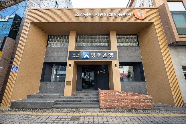 광주은행과 전남신용보증재단은 공동으로 소상공인 재기지원 사업인 S.O.S(Save Our Small_business) 프로젝트를 추진하고 있다. Ⓒ 광주은행