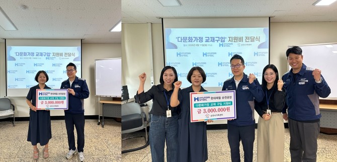 순천시가족센터와 함께 다문화가정 자녀들을 위한 학습교재 구입비 300만원 지원 후원금 전달식을 개최했다. ⓒ 현대제철 순천공장