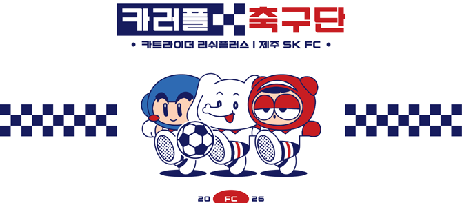 '카트라이더 러쉬플러스'가 축구와 만나 새로운 도전과 질주를 이어간다. ⓒ 넥슨