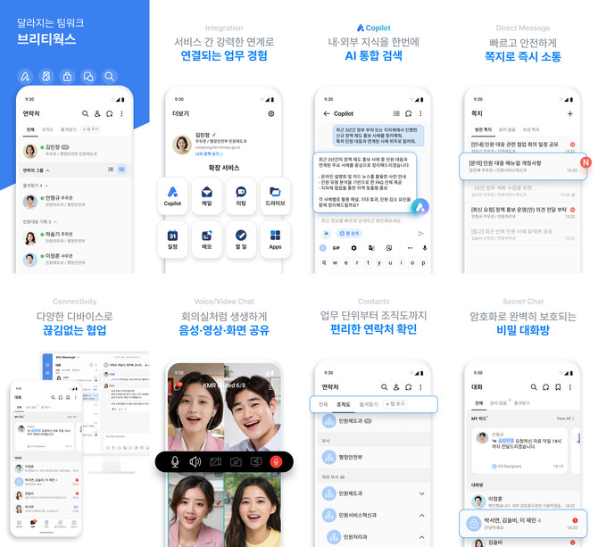 삼성SDS 브리티웍스 온AI 모바일 서비스 화면. ⓒ 삼성SDS