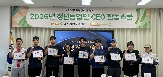 '청년CEO 창농스쿨' 성과발표회 참석자들이 기념촬영을 하고 있다. Ⓒ 화순군