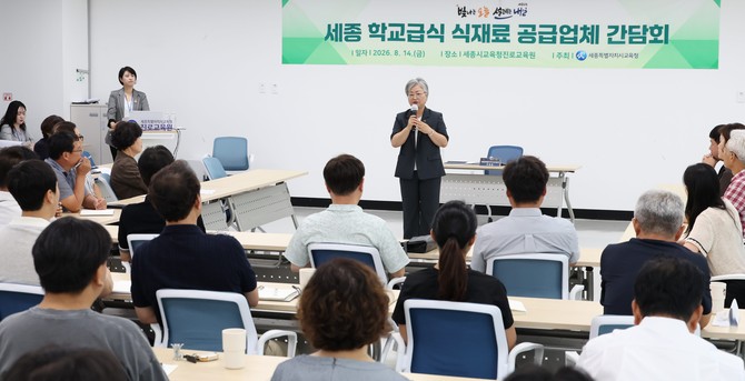강미애 교육감이 14일 '교육감과 함께하는 학교급식 식재료 공급업체 간담회'를 개최하고 있다. ⓒ 세종시교육청