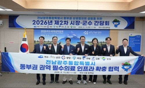 전남 동부권 7개 시장·군수 단체장들이 7협의회 명칭과 운영 규약을 확정하며 '전남광주통합특별시 동부권 상생협의회'를 공식 출범했다. ⓒ 여수시