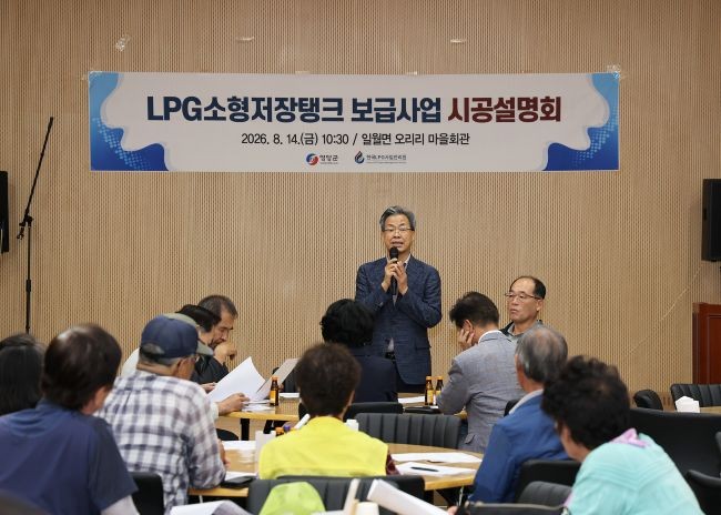 마을단위 LPG 소형저장탱크 보급사업 시공 주민설명회에 참석한 오도창 군수가 인사말과 함께 사업 내용을 설명하고 있다. ⓒ 영양군