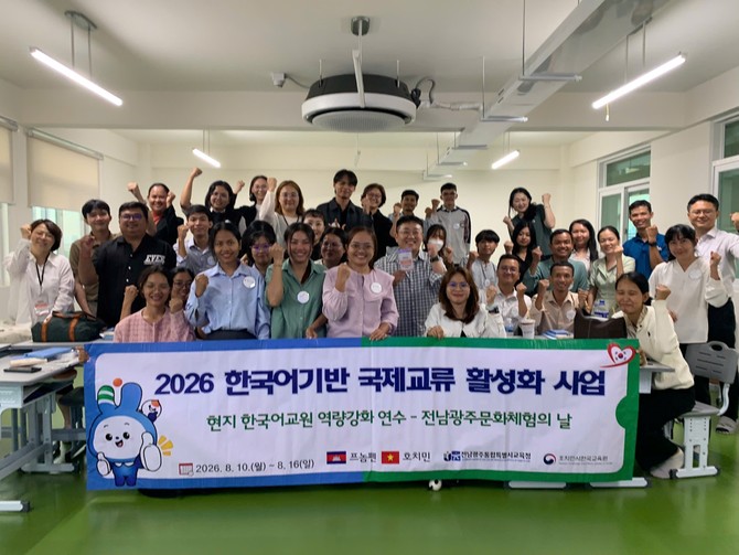 캄보디아 현지 한국어 교원들이 '한국어 교육 수업 역량 강화' 연수를 마친 뒤 기념사진 촬영을 하고 있다. ⓒ 통합시교육청