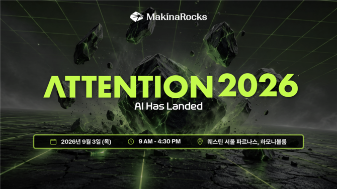 마키나락스가 내달 3일 AI 컨퍼런스 '어텐션(ATTENTION) 2026'을 개최한다. ⓒ 마키나락스