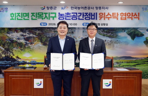 장흥군-한국농어촌공사 장흥지사, 농촌공간정비 위수탁 협약 체결식. ⓒ 장흥군
