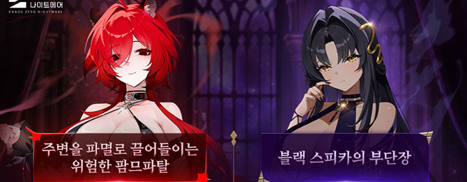돌보지 않는 흑표는 은하계 재해 시즌 4의 두번째 이야기다. ⓒ 스마게
