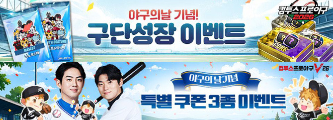 '야구의 날'은 대한민국 야구 대표팀이 2008년 베이징 올림픽에서 9전 전승으로 금메달을 획득한 날을 기념하기 위해 제정된 날이다. ⓒ 컴투스