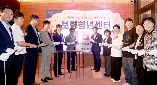 지난 21일 보령시 해태로14에 조성된 보령청년센터에서 개관식 테이프 커팅을 하고 있다. ⓒ 보령시