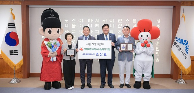 24일 세종시청 세종실에서 '조상호 세종시장 세종사랑의열매 명예회장 추대식'을 개최 후 기념촬영을 하고 있다. ⓒ 세종시