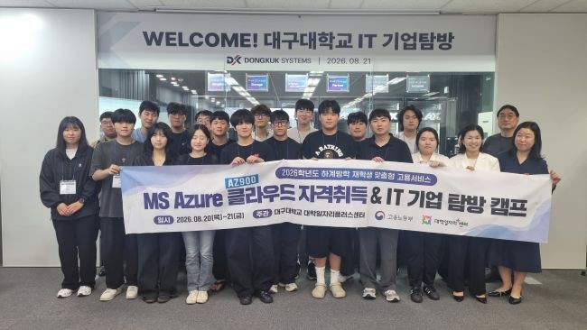 지난 17일부터 21일까지 재학생 19명을 대상으로 'MS Azure 클라우드(AZ-900) 자격취득 및 IT(AI분야) 기업탐방 캠프'를 진행했다. ⓒ 대구대학교